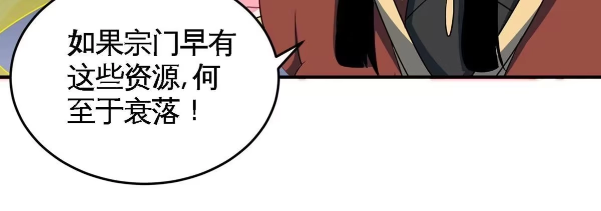 《本剑仙绝不为奴》第45话 砸钱 第52页