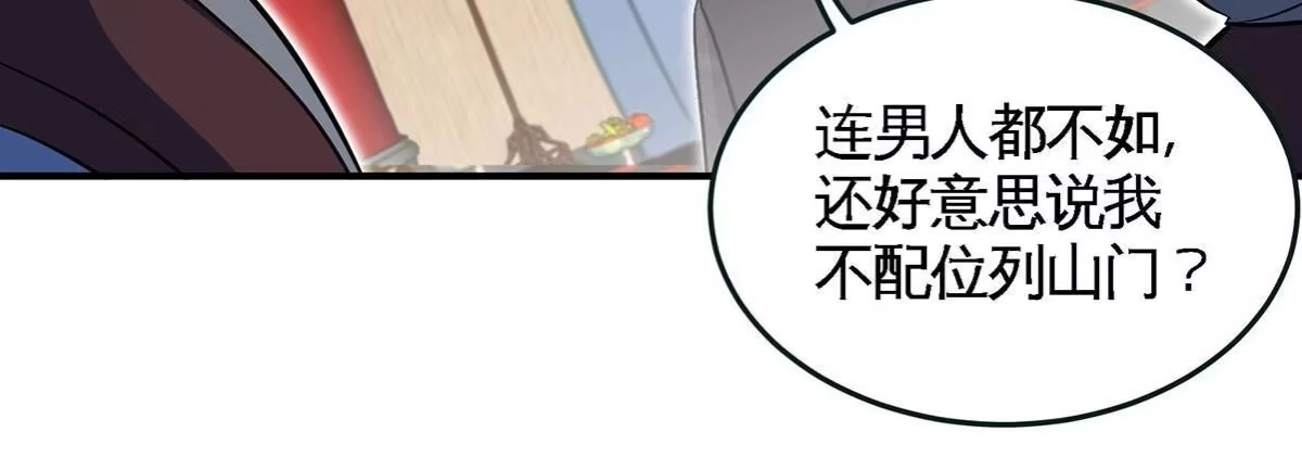 《本剑仙绝不为奴》第45话 砸钱 第36页