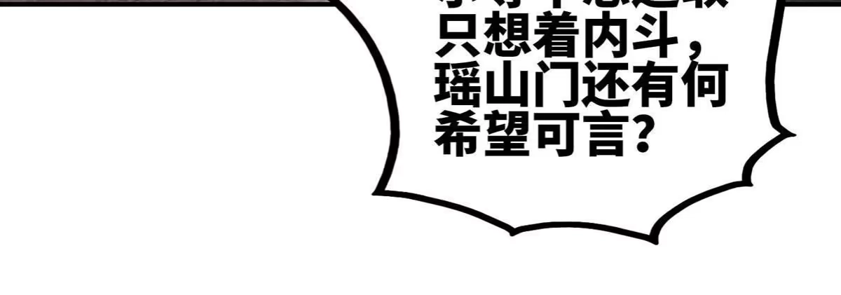 《本剑仙绝不为奴》第45话 砸钱 第44页