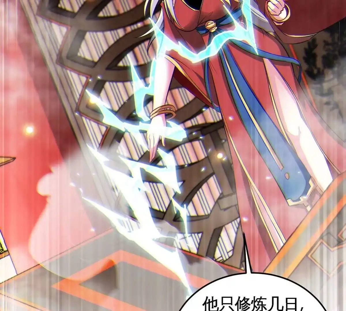 《本剑仙绝不为奴》第45话 砸钱 第19页