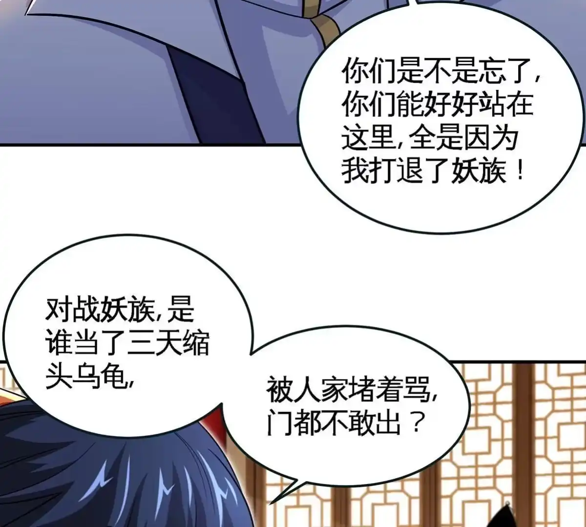 《本剑仙绝不为奴》第45话 砸钱 第31页