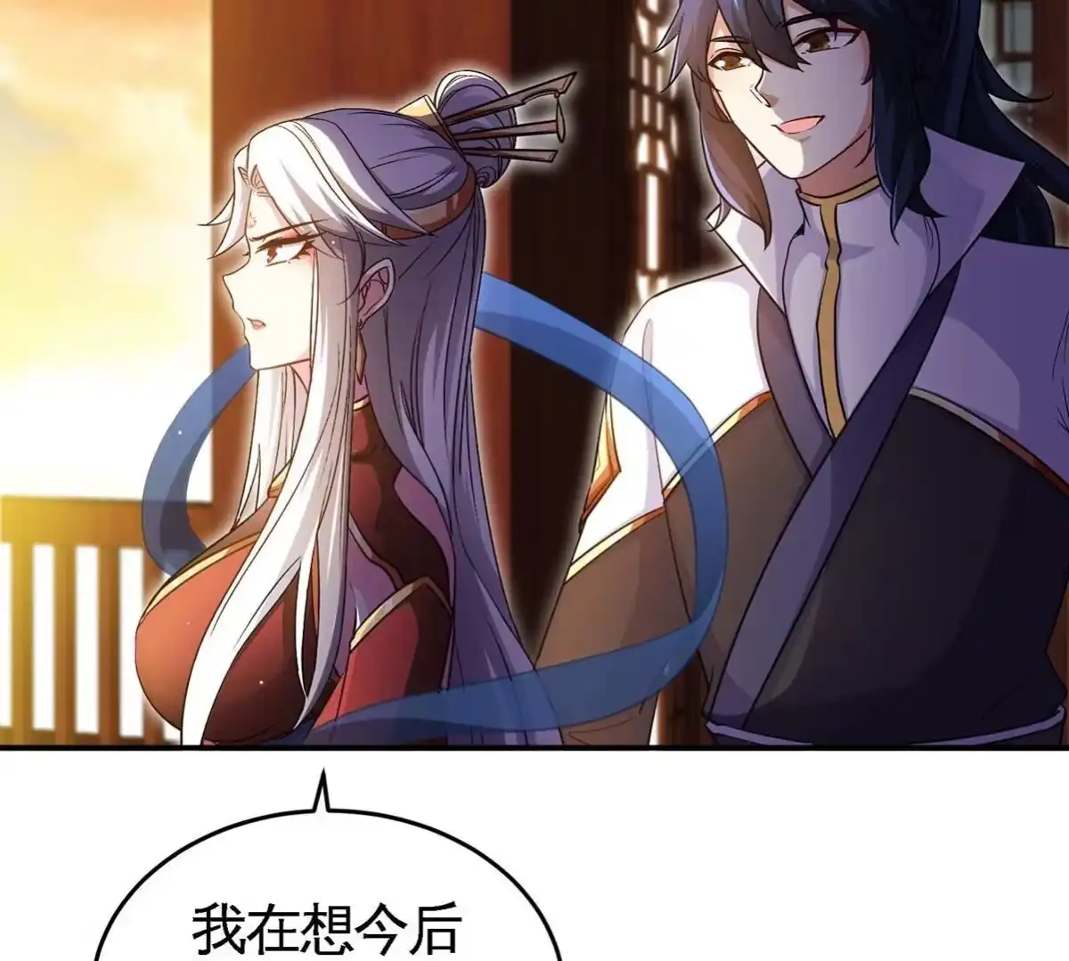 《本剑仙绝不为奴》第45话 砸钱 第75页