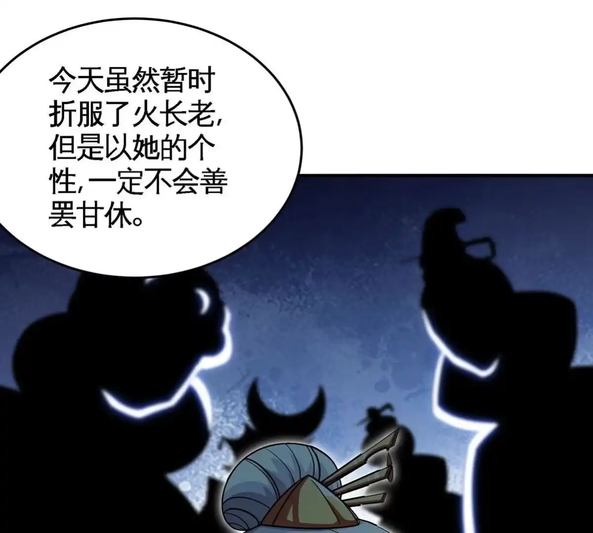 《本剑仙绝不为奴》第45话 砸钱 第77页