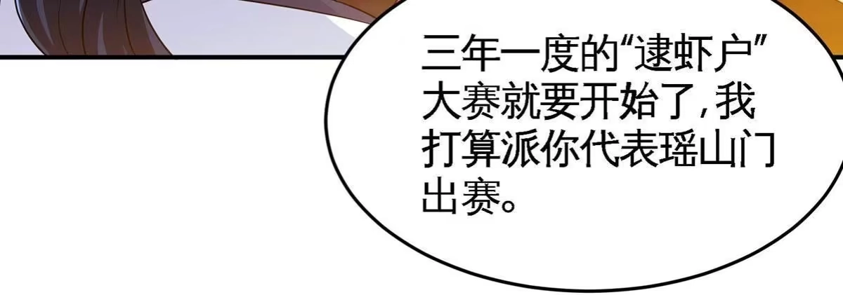 《本剑仙绝不为奴》第45话 砸钱 第84页