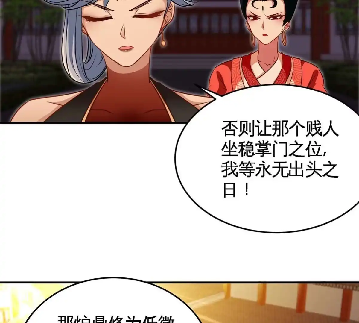 《本剑仙绝不为奴》第45话 砸钱 第65页