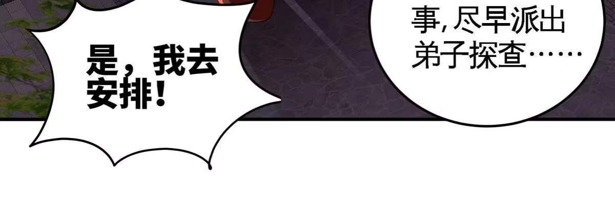 《本剑仙绝不为奴》第45话 砸钱 第68页