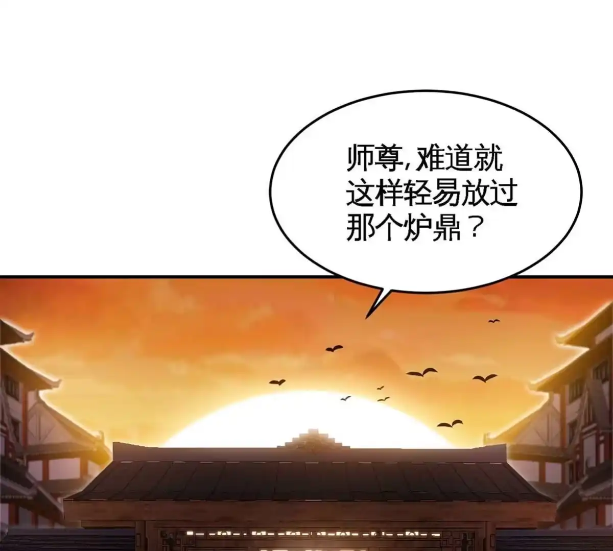 《本剑仙绝不为奴》第45话 砸钱 第61页