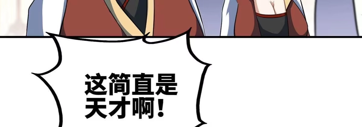 《本剑仙绝不为奴》第45话 砸钱 第22页