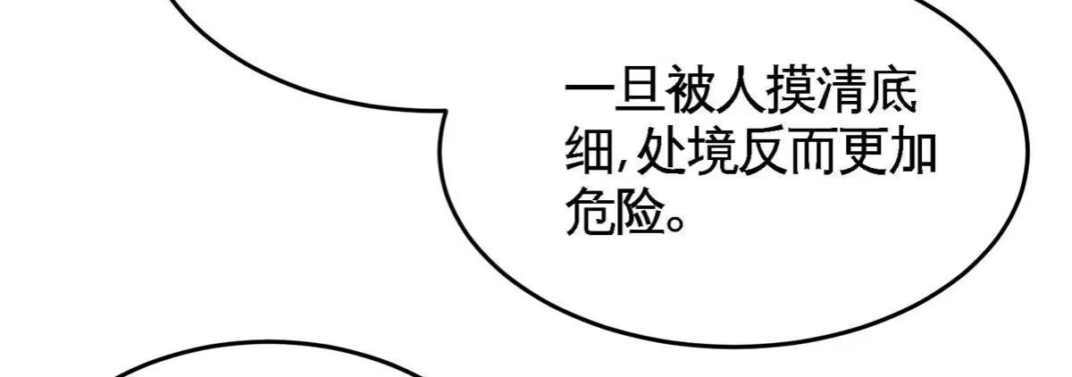 《本剑仙绝不为奴》第45话 砸钱 第80页