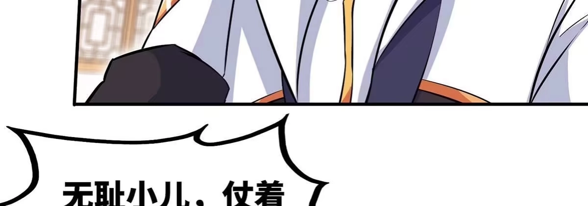 《本剑仙绝不为奴》第45话 砸钱 第38页