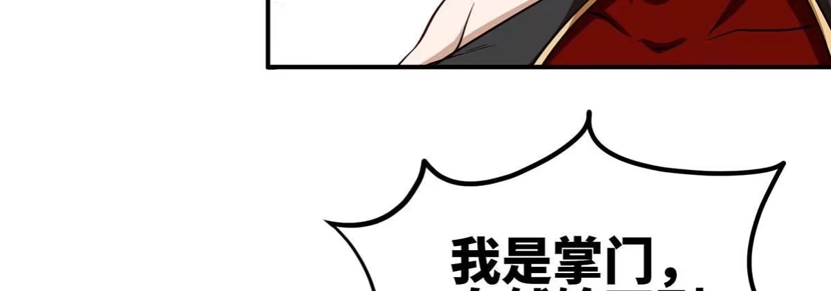 《本剑仙绝不为奴》第45话 砸钱 第46页