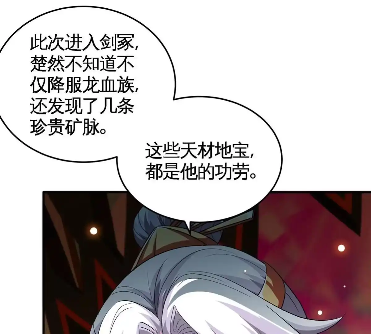 《本剑仙绝不为奴》第45话 砸钱 第53页