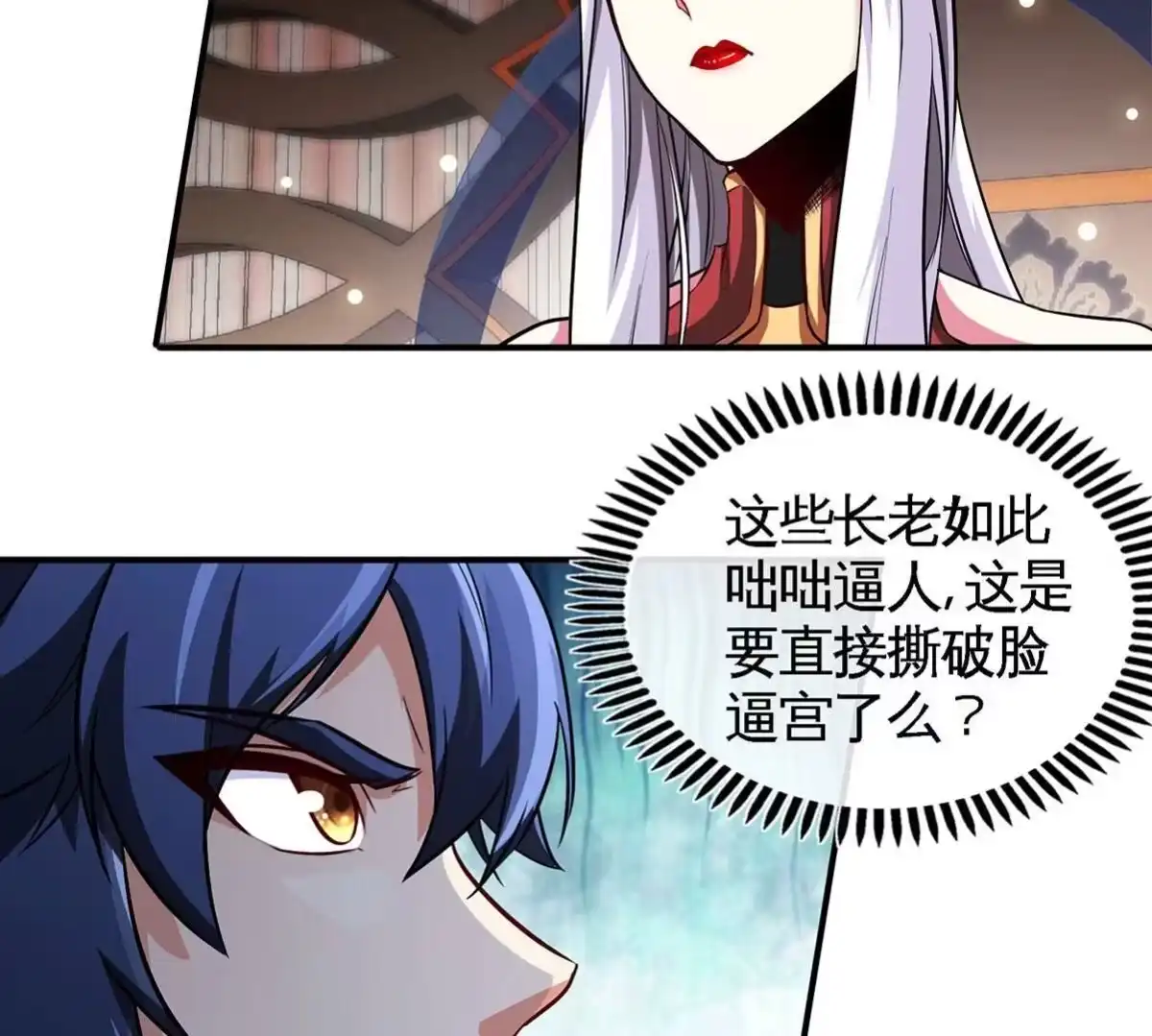 《本剑仙绝不为奴》第45话 砸钱 第11页
