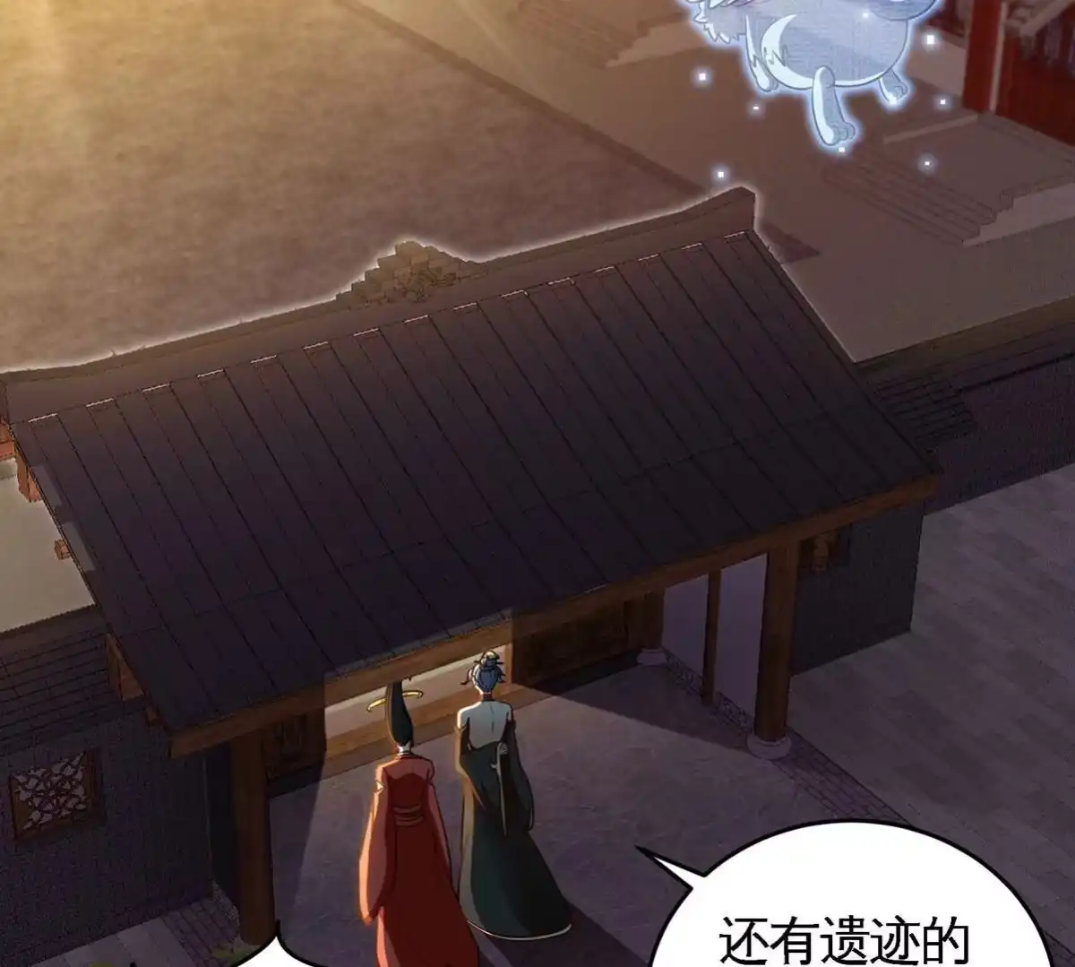 《本剑仙绝不为奴》第45话 砸钱 第67页