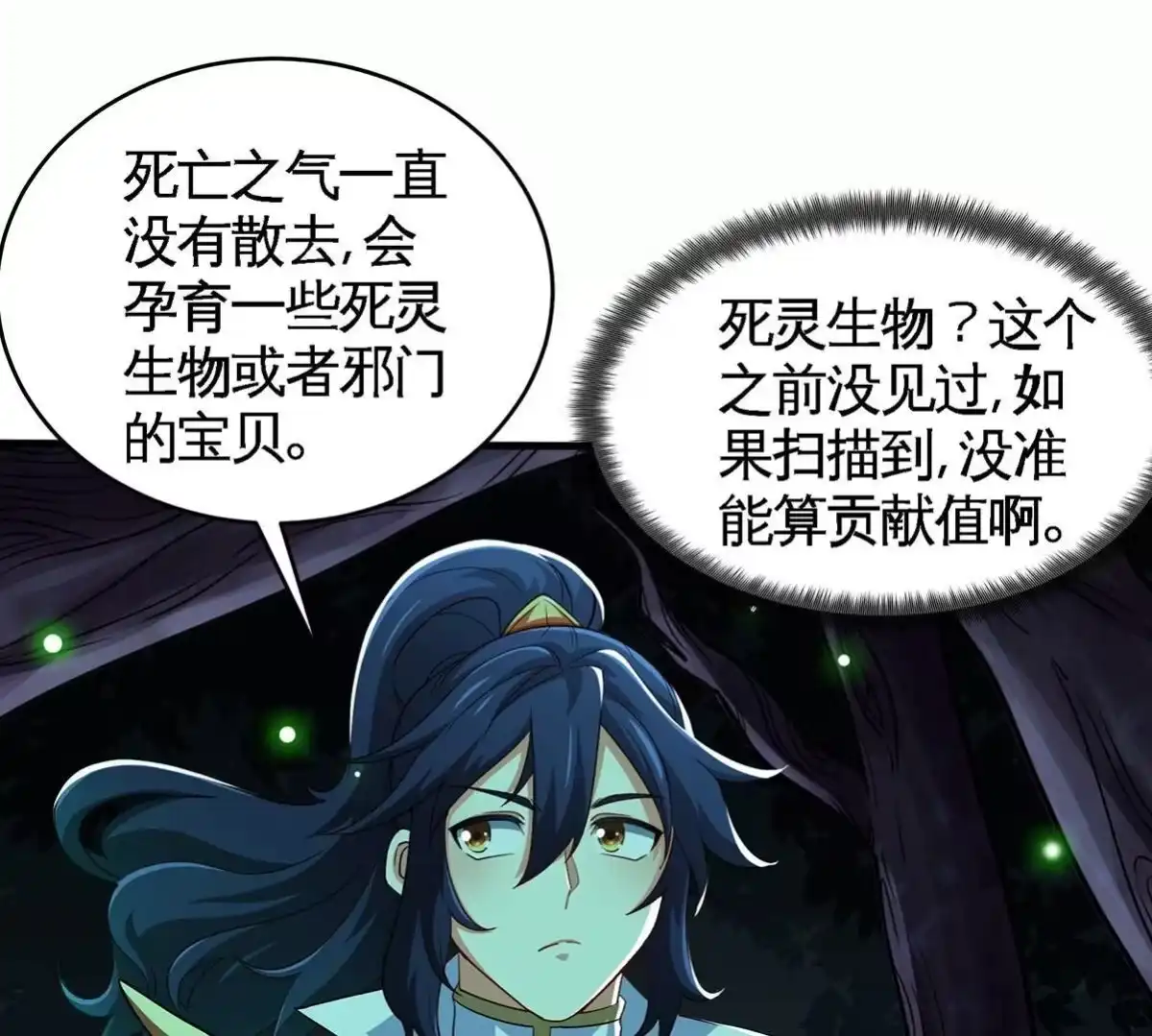 《本剑仙绝不为奴》第46话 逮虾户 第69页