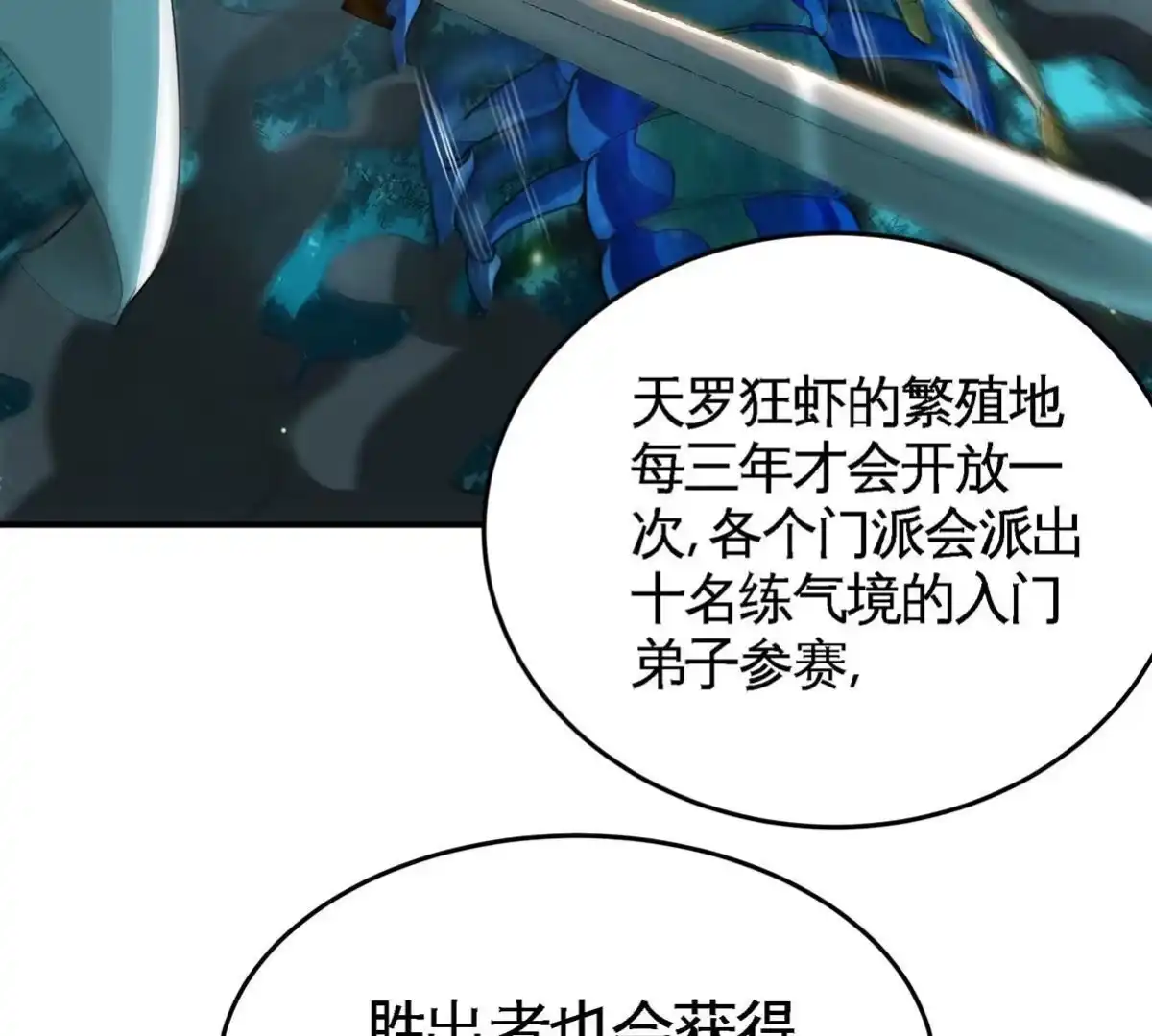 《本剑仙绝不为奴》第46话 逮虾户 第11页