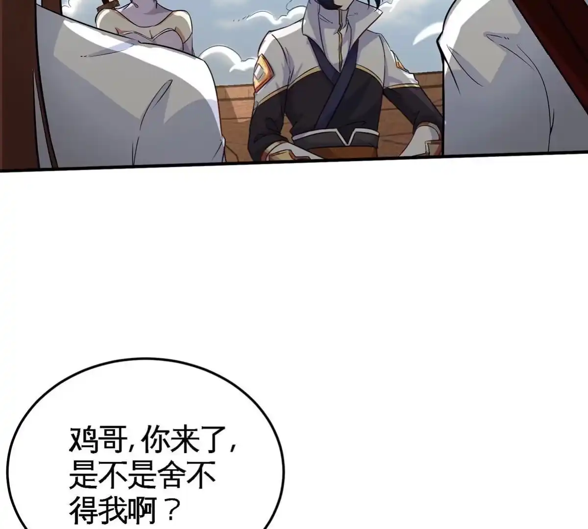 《本剑仙绝不为奴》第46话 逮虾户 第41页