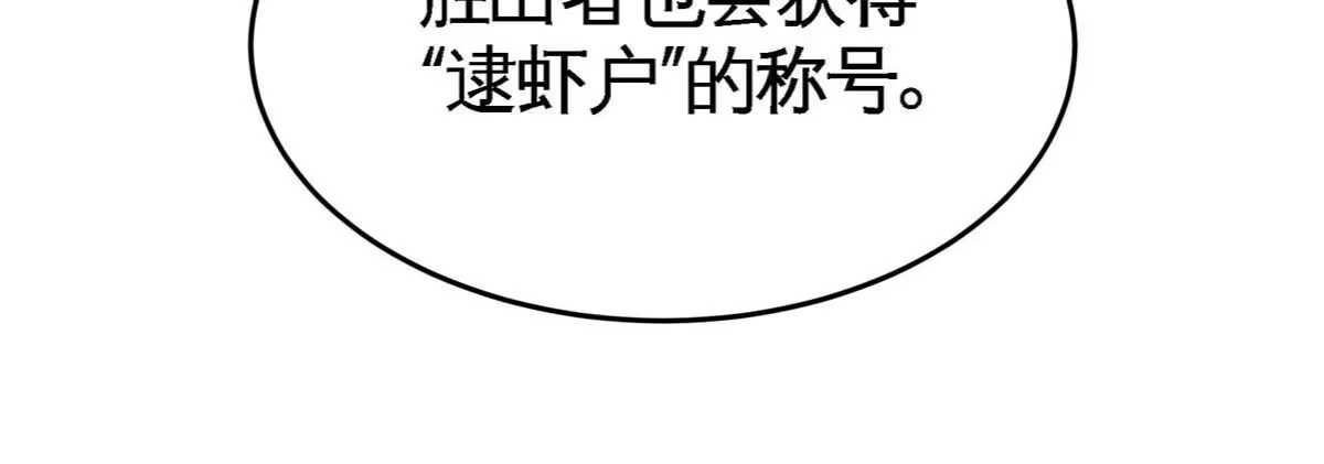 《本剑仙绝不为奴》第46话 逮虾户 第12页