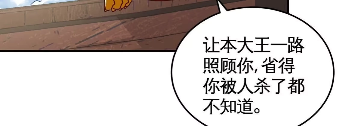 《本剑仙绝不为奴》第46话 逮虾户 第46页