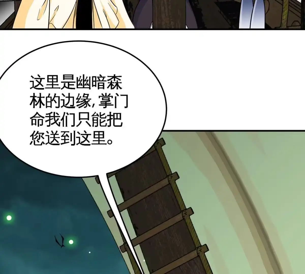 《本剑仙绝不为奴》第46话 逮虾户 第57页