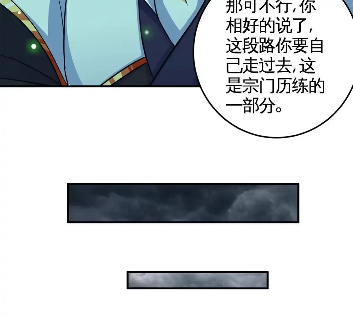 《本剑仙绝不为奴》第46话 逮虾户 第63页