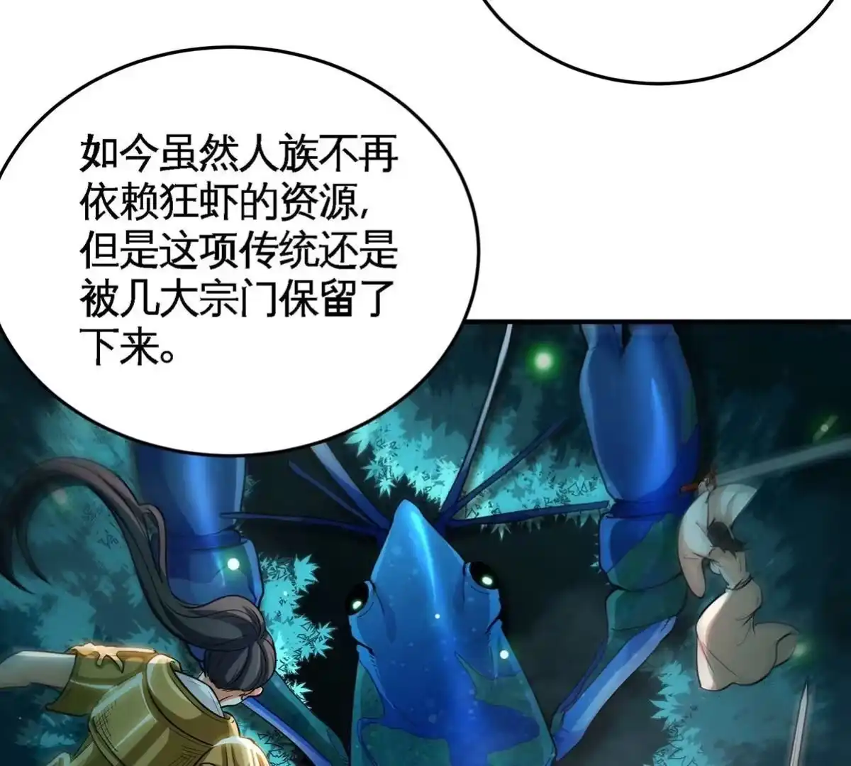 《本剑仙绝不为奴》第46话 逮虾户 第9页