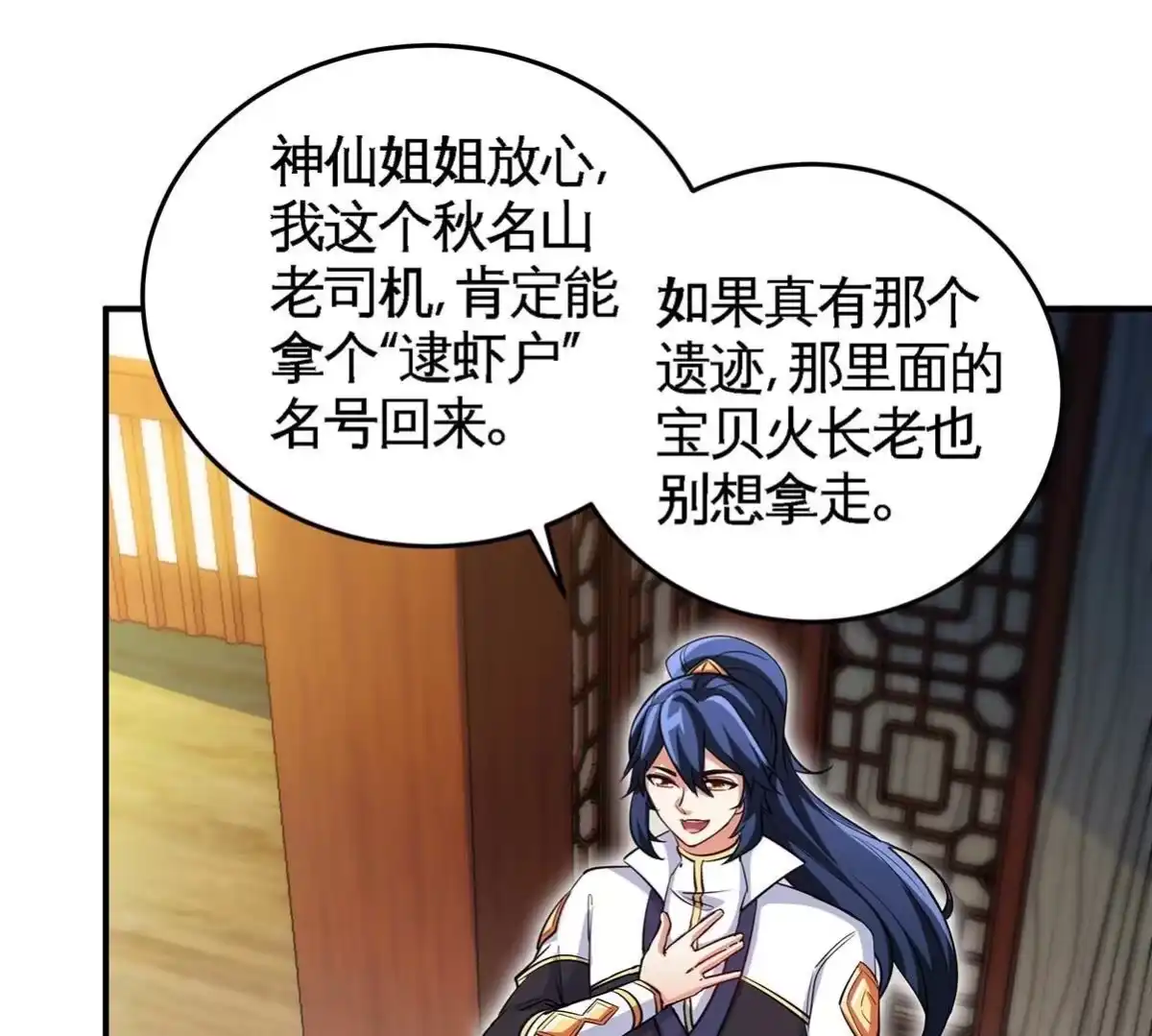 《本剑仙绝不为奴》第46话 逮虾户 第21页