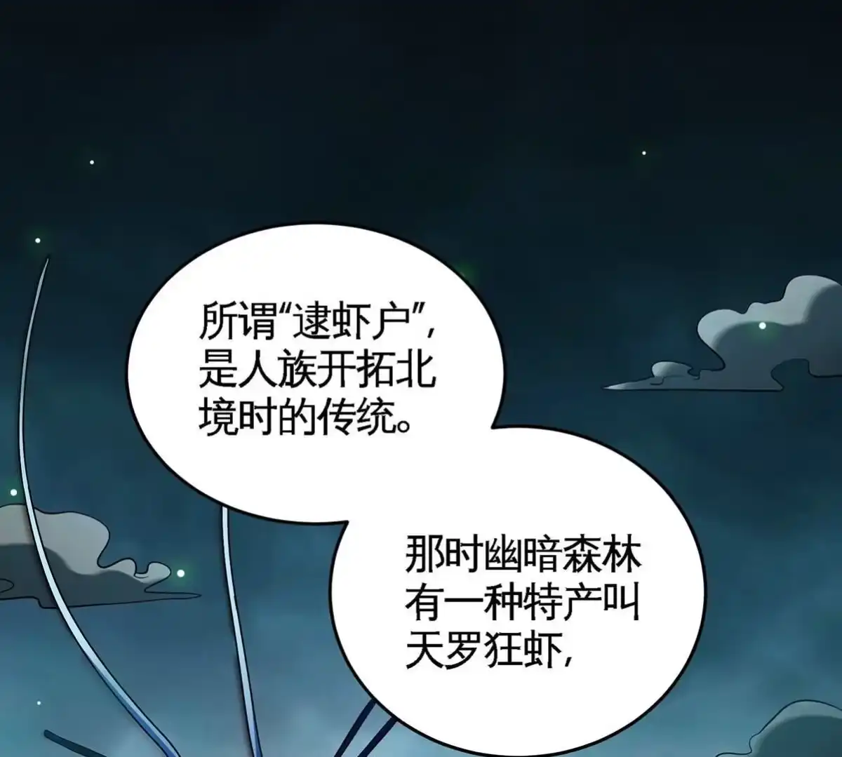 《本剑仙绝不为奴》第46话 逮虾户 第5页