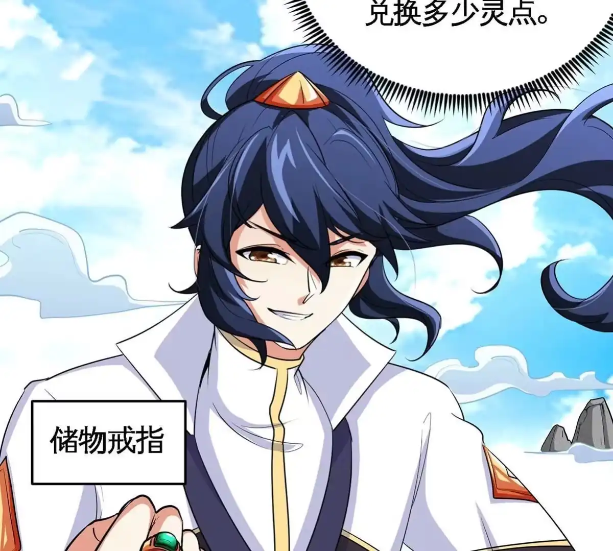 《本剑仙绝不为奴》第46话 逮虾户 第35页