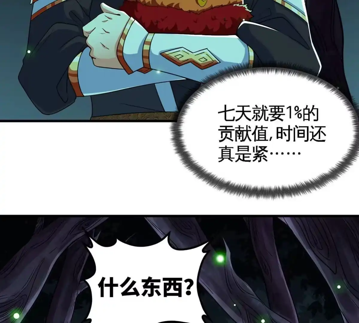 《本剑仙绝不为奴》第46话 逮虾户 第71页