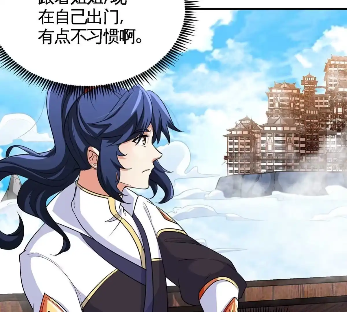 《本剑仙绝不为奴》第46话 逮虾户 第33页