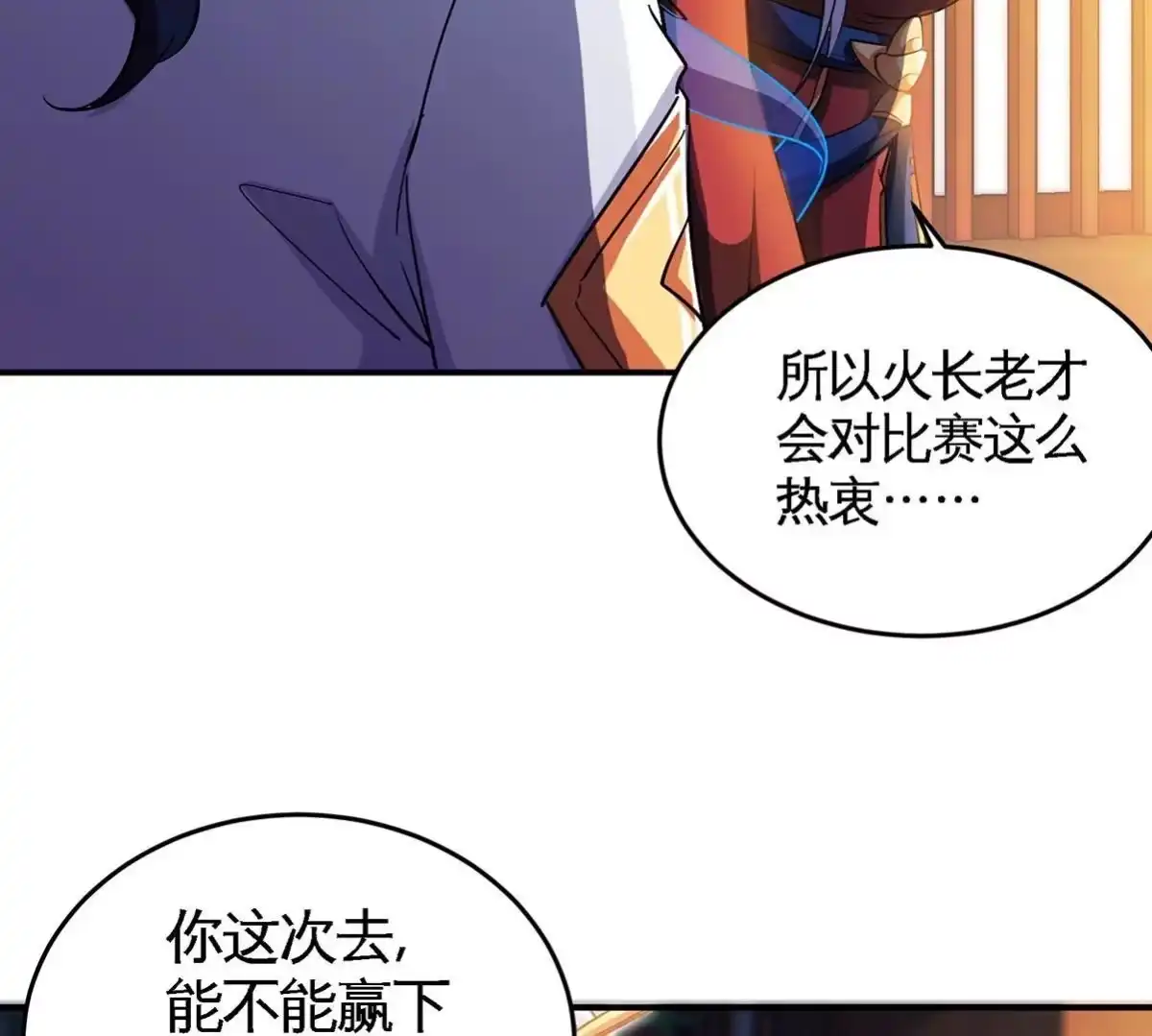 《本剑仙绝不为奴》第46话 逮虾户 第17页