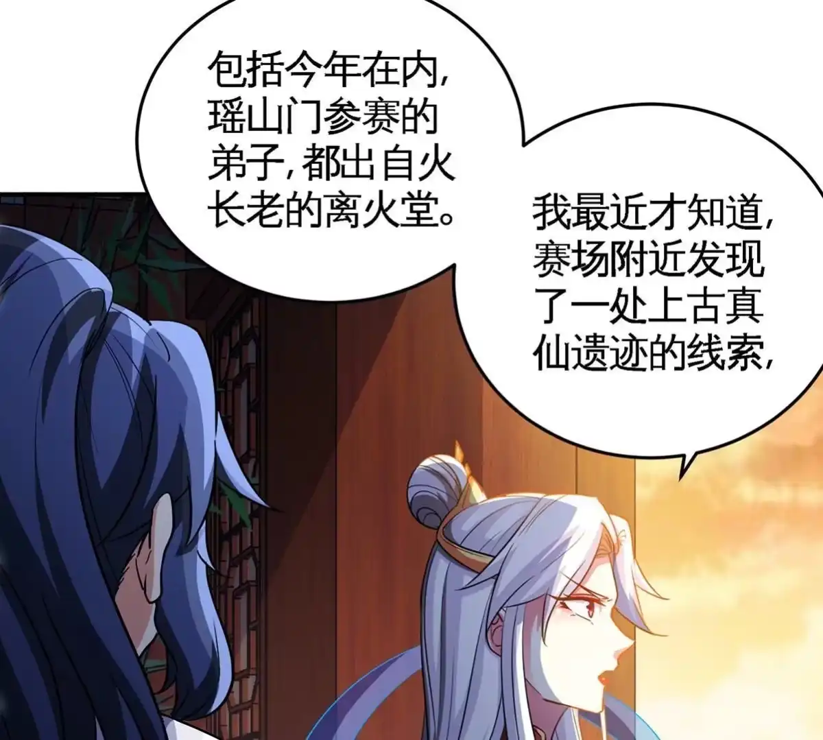 《本剑仙绝不为奴》第46话 逮虾户 第15页