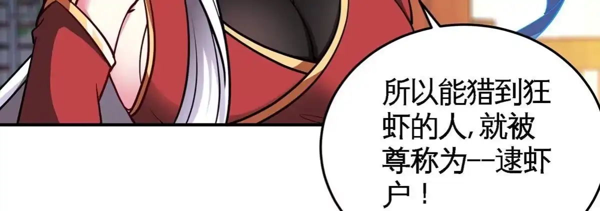 《本剑仙绝不为奴》第46话 逮虾户 第8页