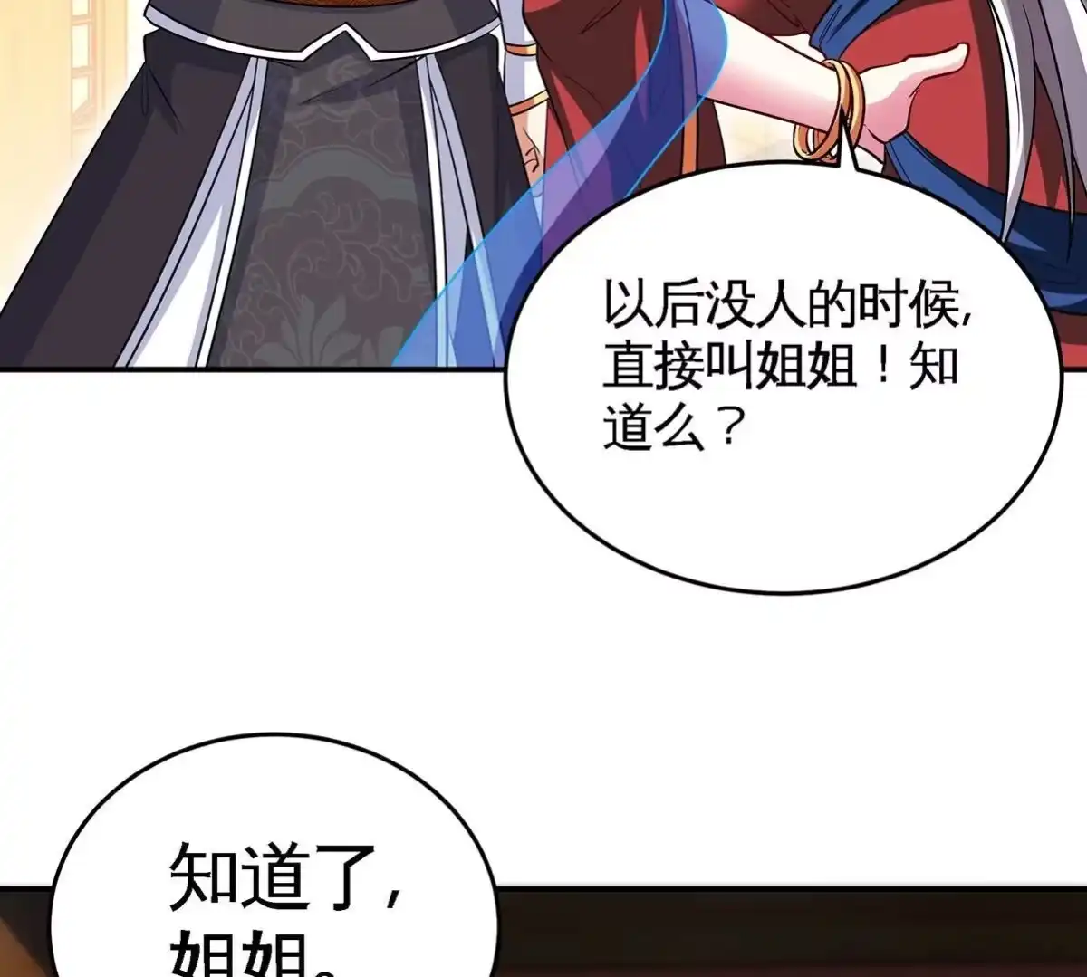 《本剑仙绝不为奴》第46话 逮虾户 第25页