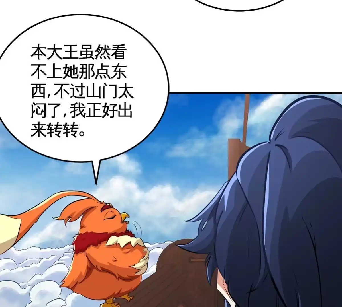 《本剑仙绝不为奴》第46话 逮虾户 第47页