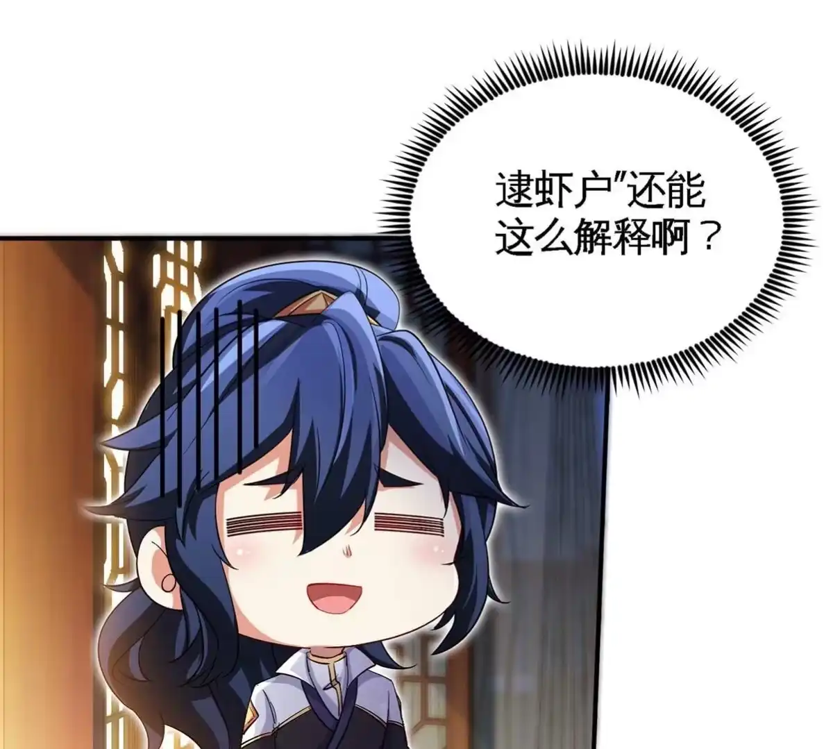 《本剑仙绝不为奴》第46话 逮虾户 第13页