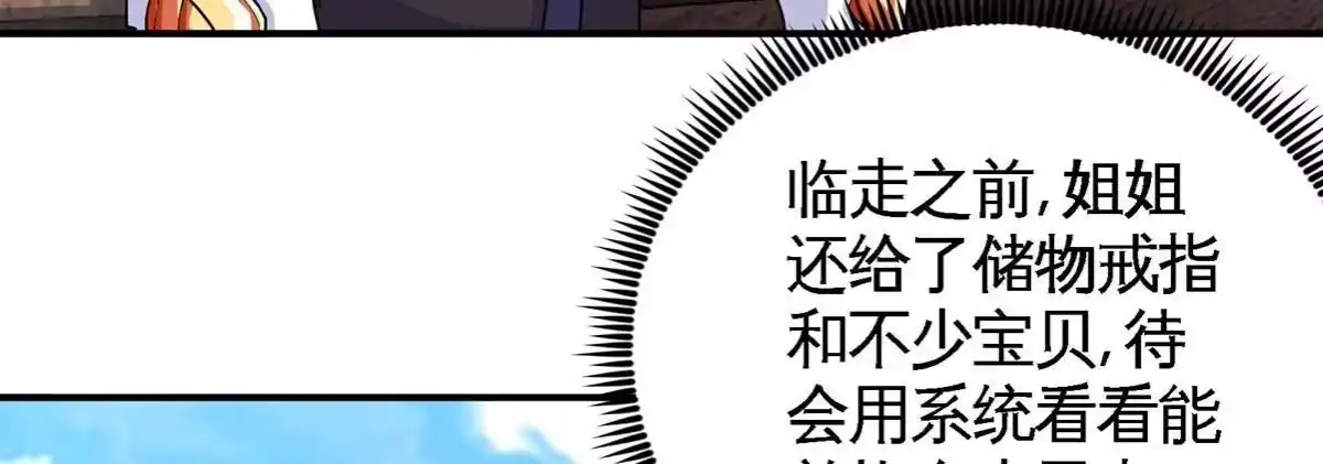 《本剑仙绝不为奴》第46话 逮虾户 第34页