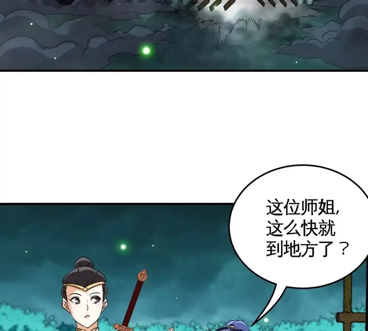 《本剑仙绝不为奴》第46话 逮虾户 第55页