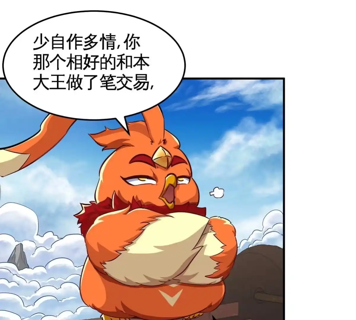 《本剑仙绝不为奴》第46话 逮虾户 第45页
