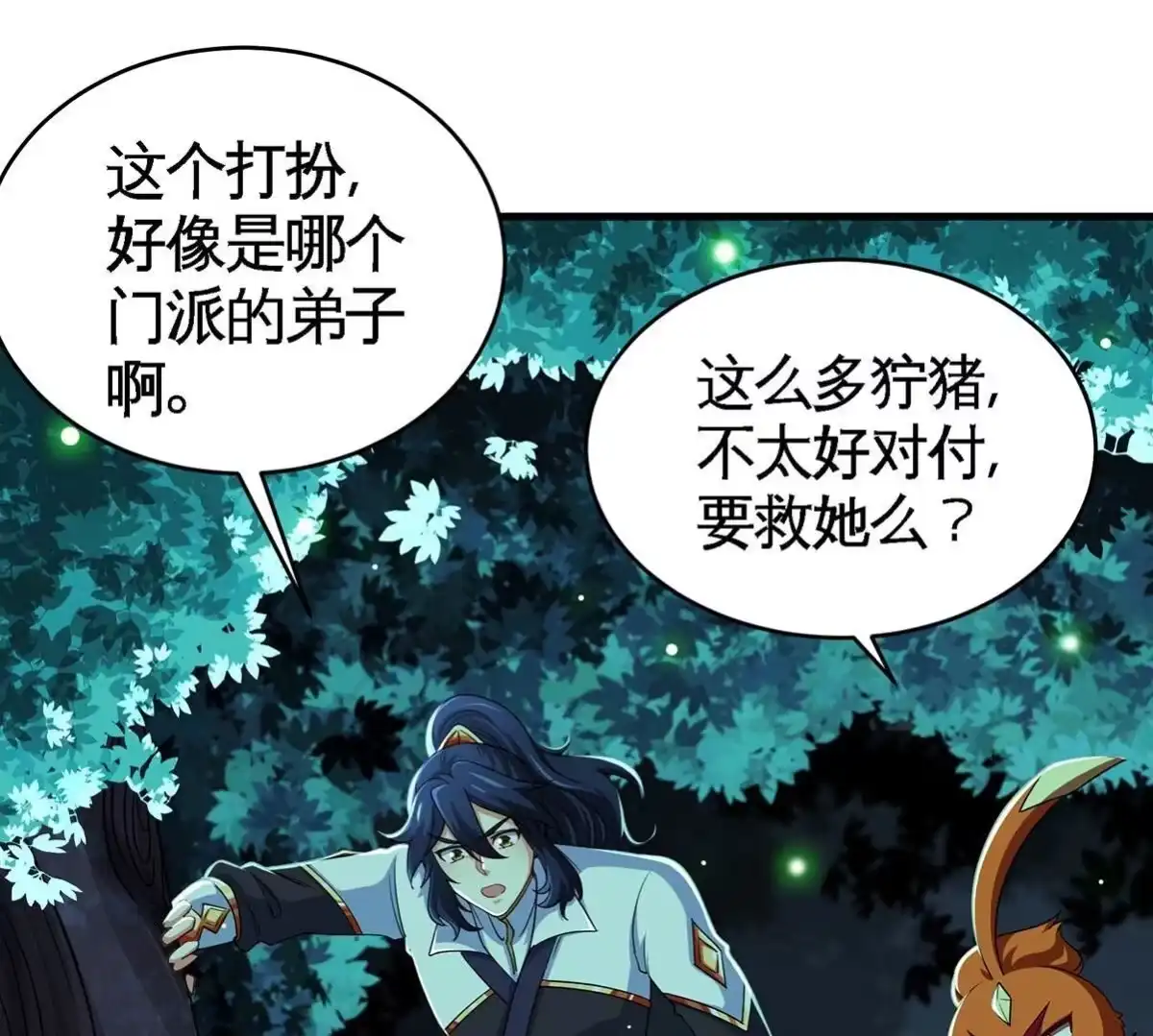 《本剑仙绝不为奴》第46话 逮虾户 第93页