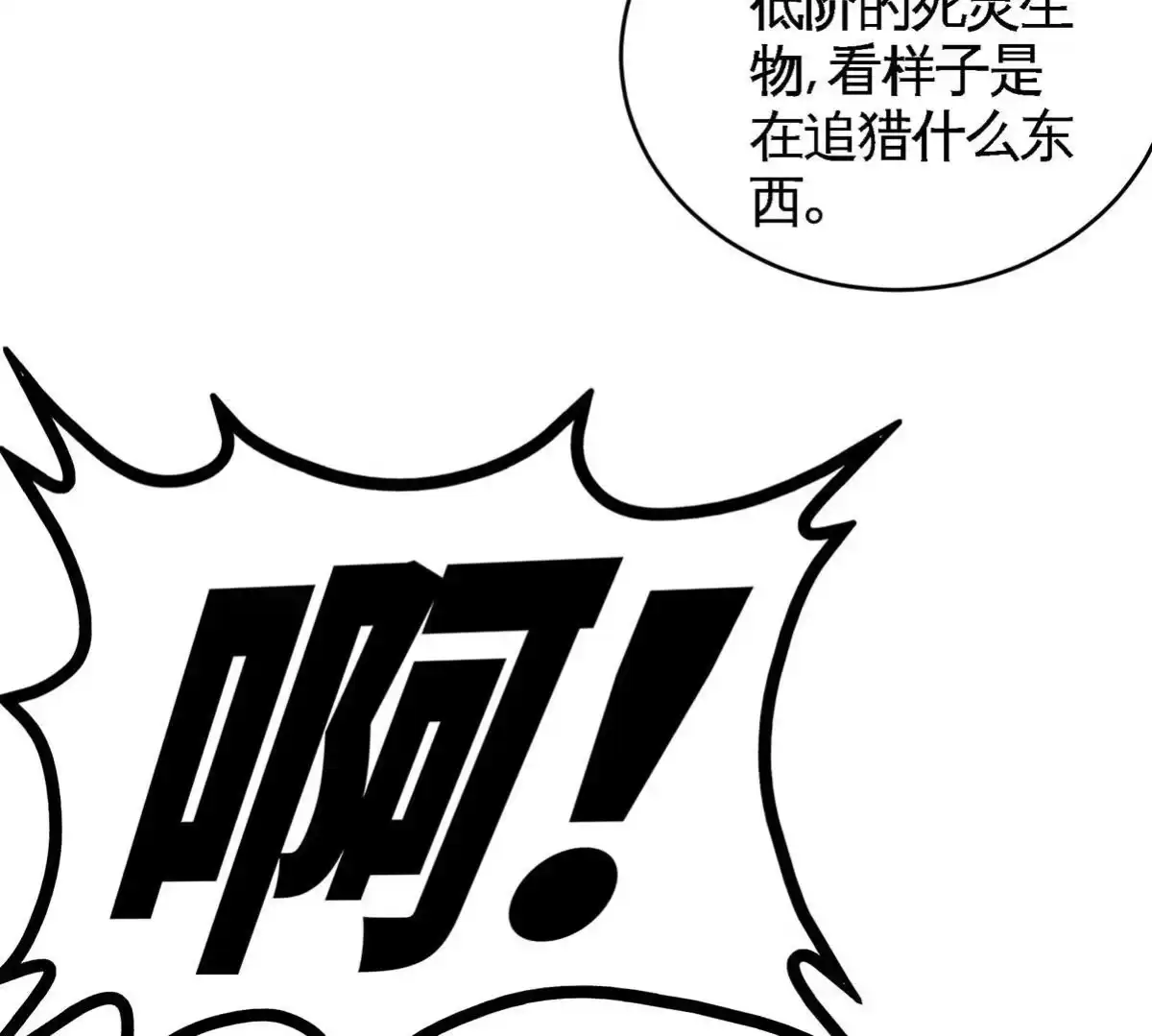 《本剑仙绝不为奴》第46话 逮虾户 第79页