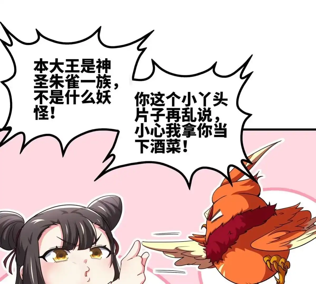 《本剑仙绝不为奴》第47话 神兵门 第93页