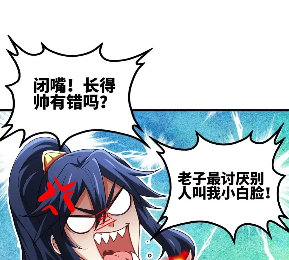 《本剑仙绝不为奴》第47话 神兵门 第87页