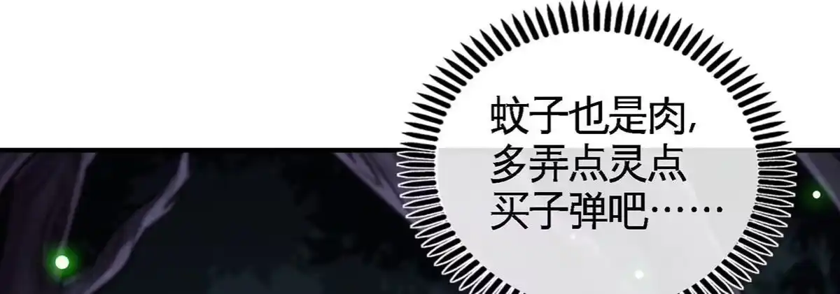 《本剑仙绝不为奴》第47话 神兵门 第58页