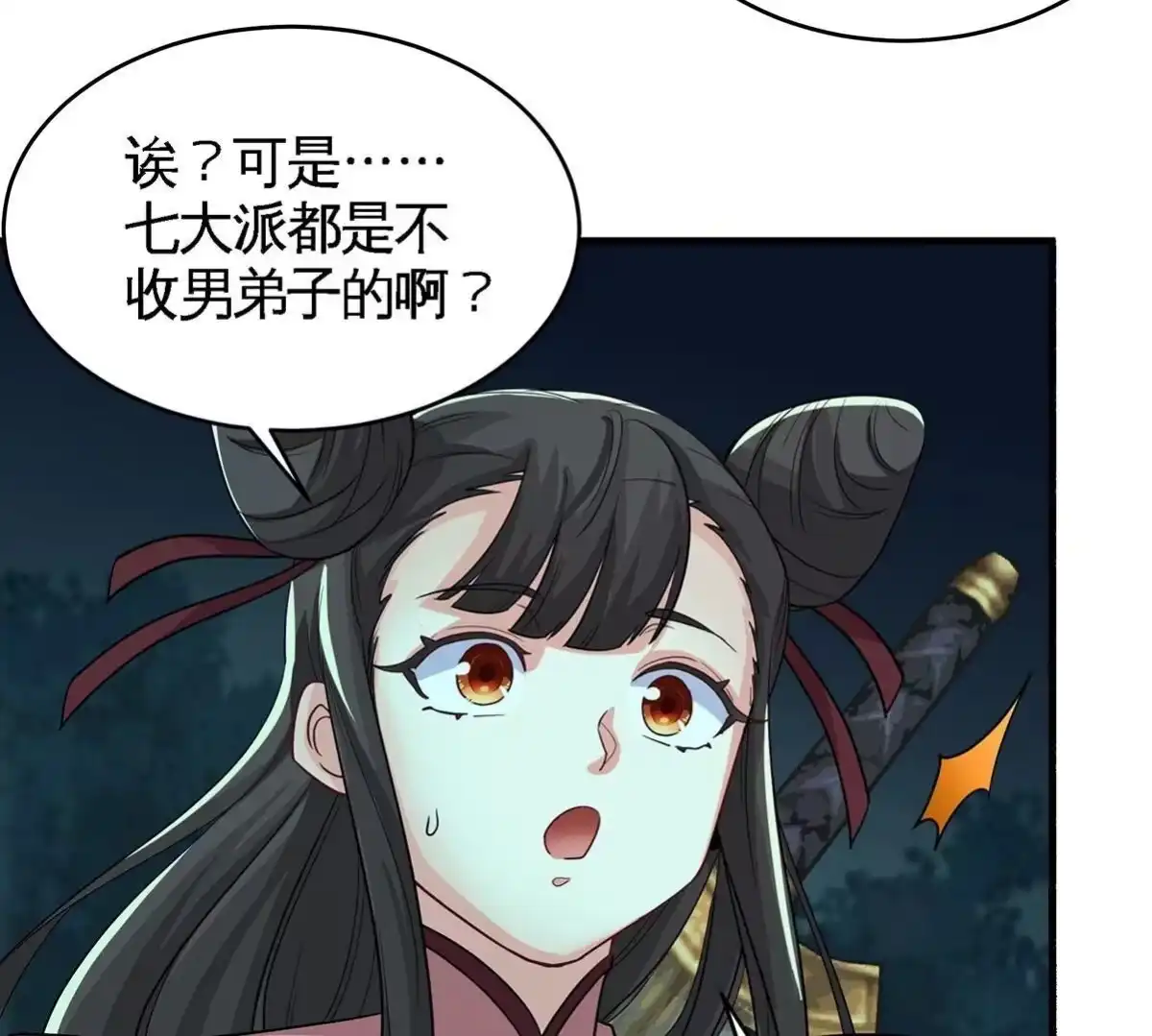 《本剑仙绝不为奴》第47话 神兵门 第71页