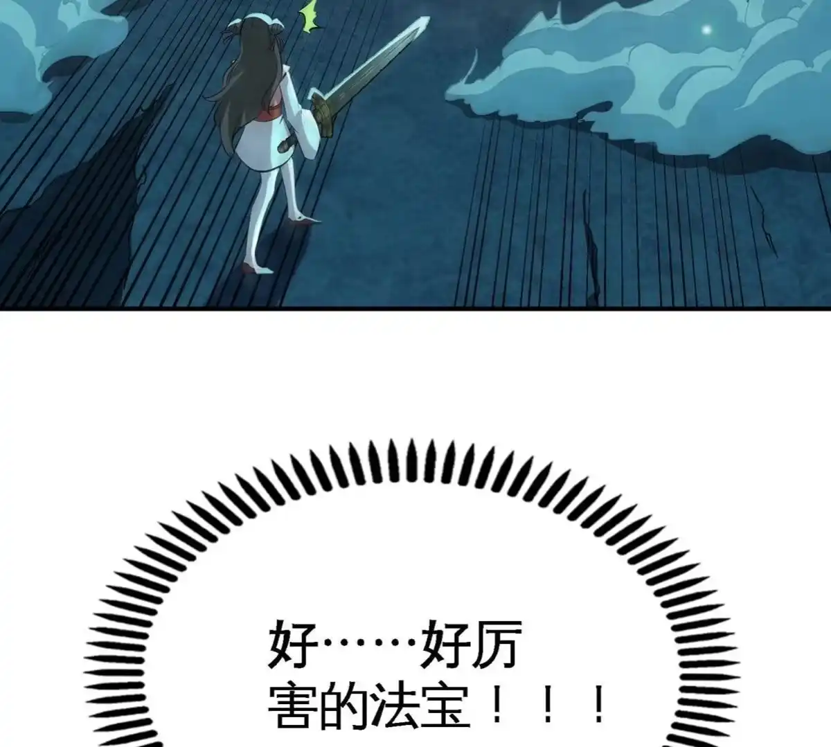 《本剑仙绝不为奴》第47话 神兵门 第41页
