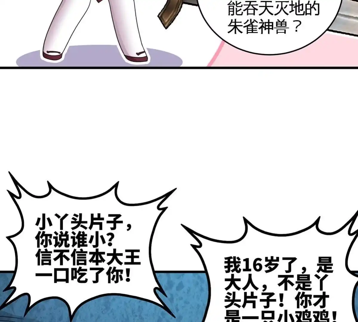 《本剑仙绝不为奴》第47话 神兵门 第95页