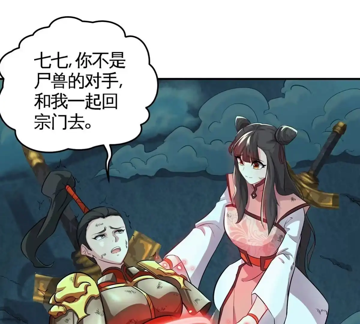 《本剑仙绝不为奴》第47话 神兵门 第61页
