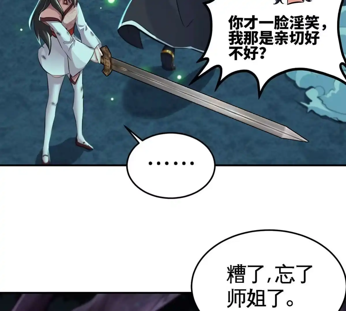 《本剑仙绝不为奴》第47话 神兵门 第47页